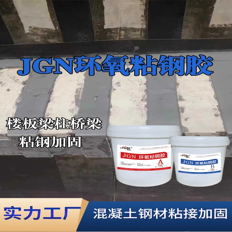 邵东JGN环氧粘钢胶